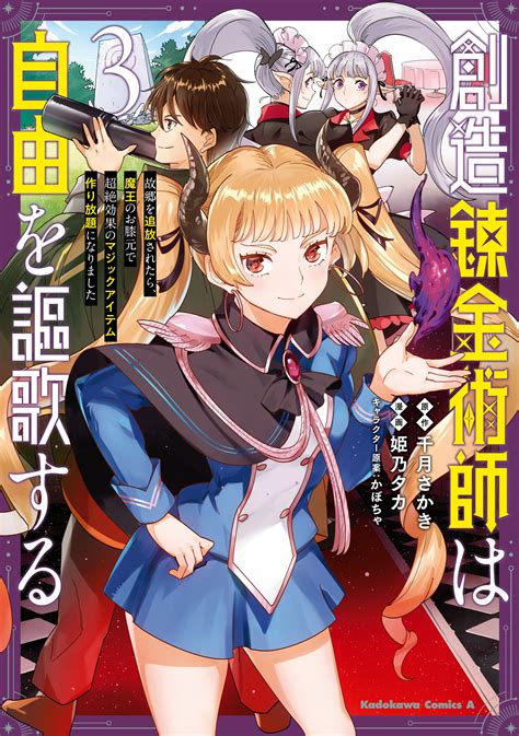 souzou renkinjutsushi wa jiyuu wo ouka suru|souzou renkinjutsushi manga online.